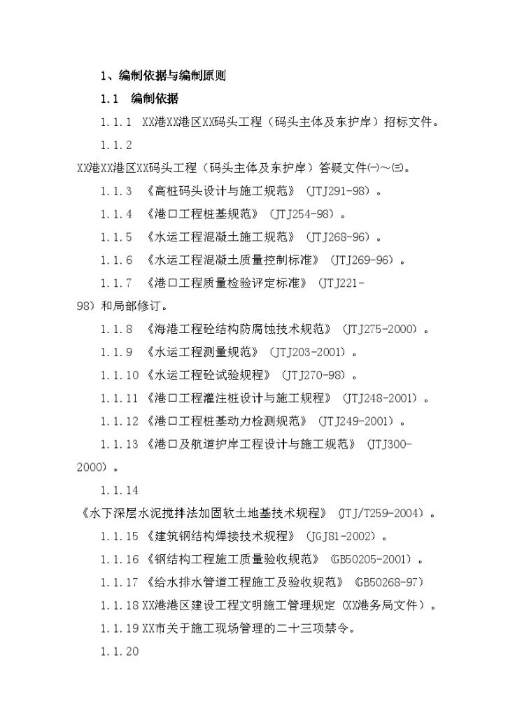 [天津]煤炭码头工程施工组织设计(132页 图文并茂)-图二