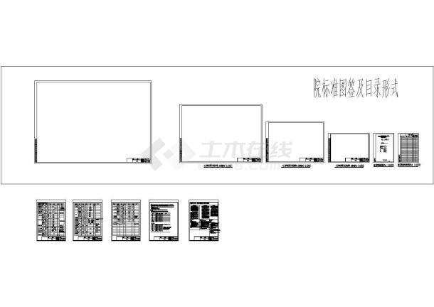 某国字辈大型设计院总图专业绘图模板-图一