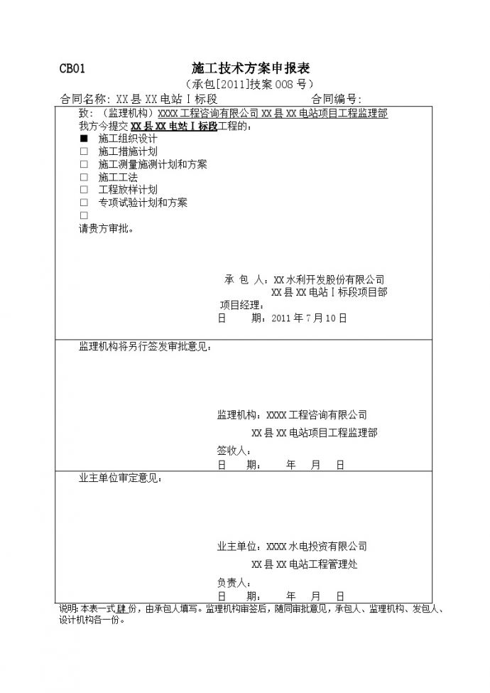 [重庆]水电站大坝总体工程施工组织设计_图1