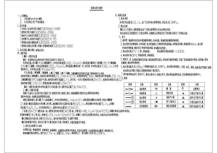 河北省某液体罐区消防、给排水设计施工图_图1