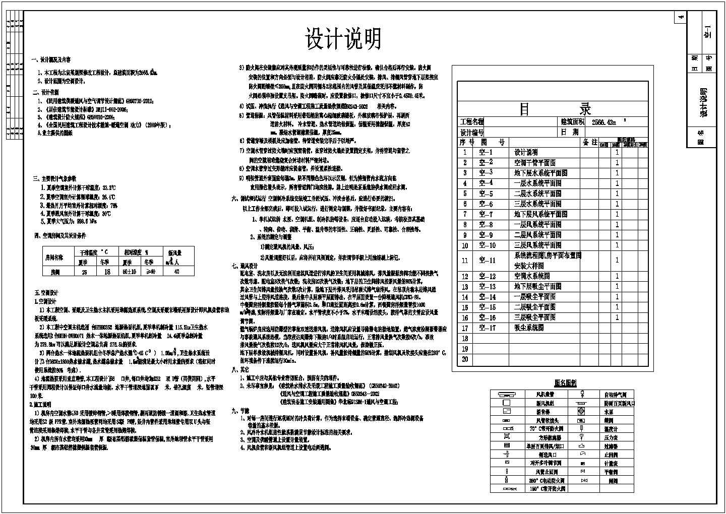 北京某别墅修改工程设计图（十七张)