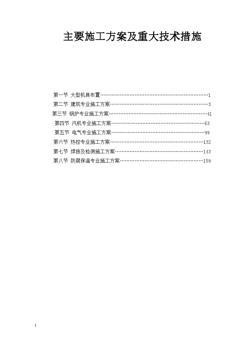 山东某电厂a标1×1000mw机组主体工程施工方案