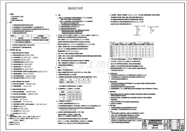 衡阳市门式刚架宝马4S店结构施工图-图二