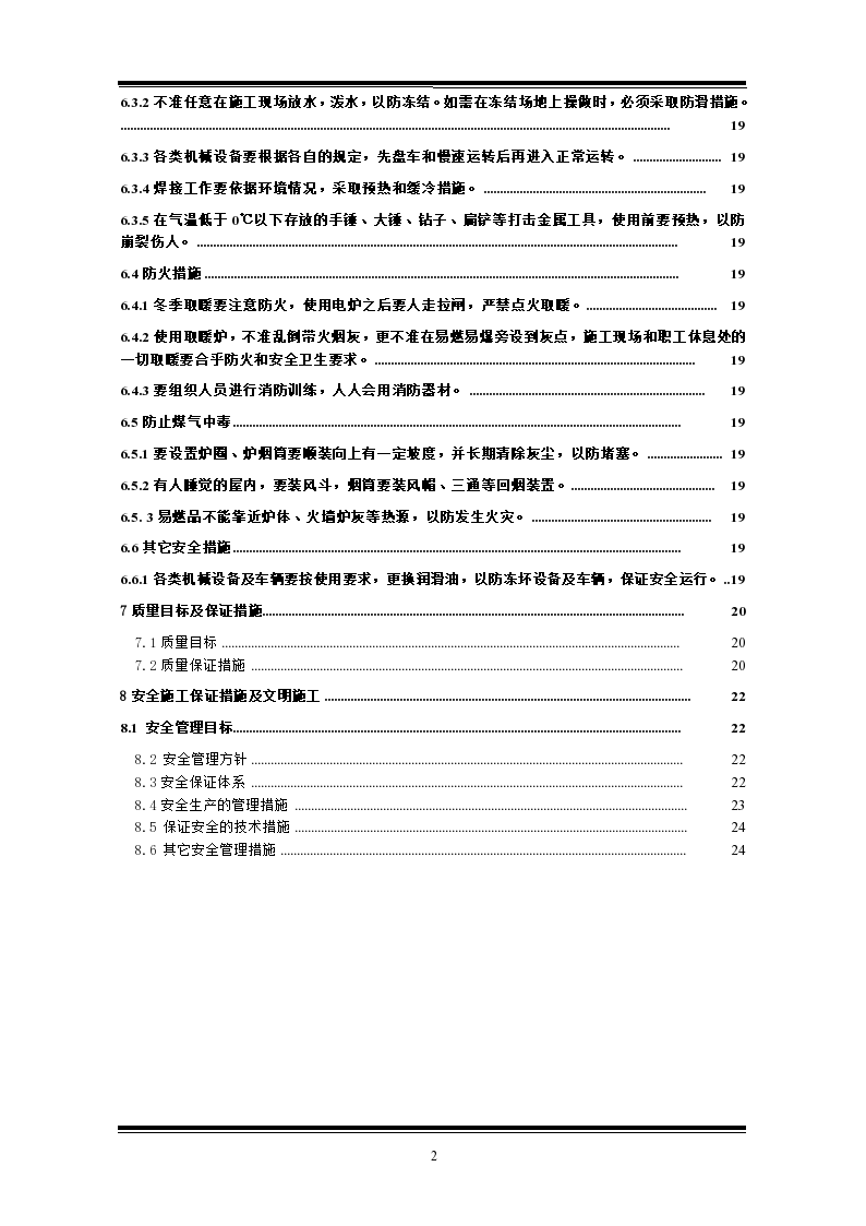 某小区室外给排水、消防、电力、马路等市政工程施工组织设计-图二