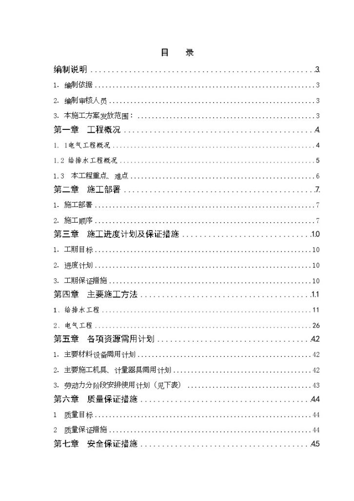 某石油公司办公楼水电工程施工方案-图二