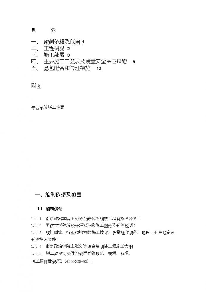 上海某学院综合培训楼电梯安装施工方案_图1