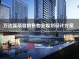 2020年04月青岛住宅小区项目高层洋房投标方案设计中合.pdf图片1