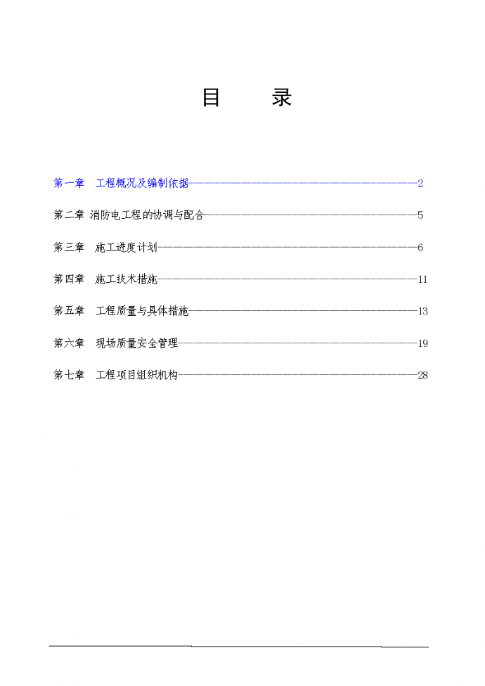 哈尔滨某住宅小区消防工程施工组织设计_图1