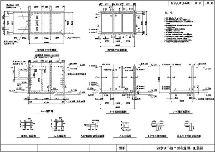 某项目调节池单体结构设计施工图纸_图1