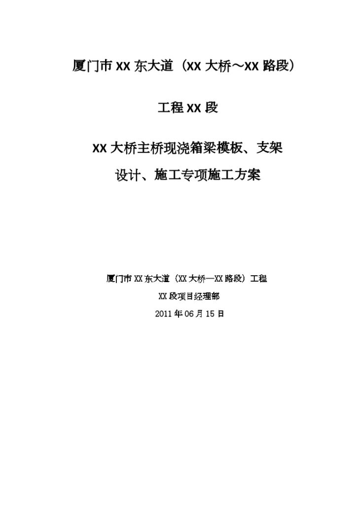 斜拉桥预应力混凝土现浇箱梁施工方案-图一