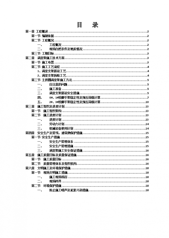 景观桥满堂支架施工专项方案_图1