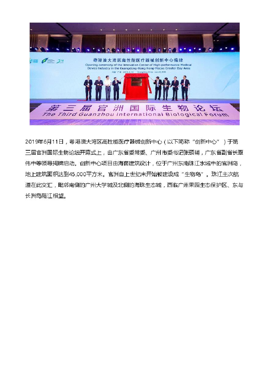 为生命而创新-粤港澳大湾区高性能医疗器械创新中心建筑项目 海茵建筑.pdf-图二