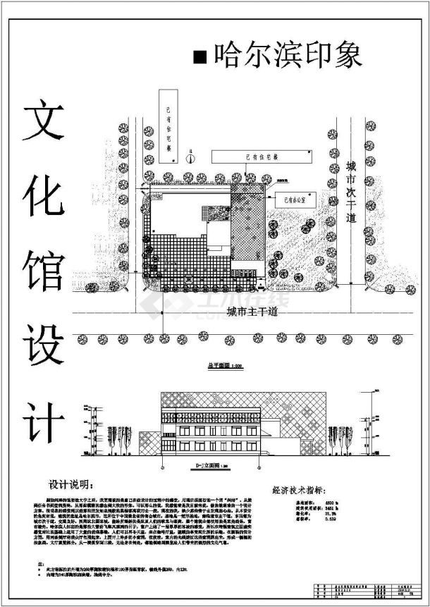 【哈尔滨市】大学文化馆建筑设计方案图纸-图一