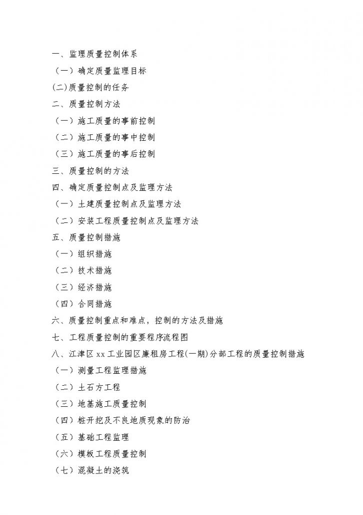 [重庆]廉租房住宅工程监理大纲254页（附流程图60余张、资料完整）-图二