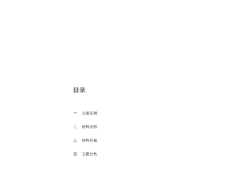 【柏涛】金地褐石系列 立面控制手册 洋房部分.pdf-图二