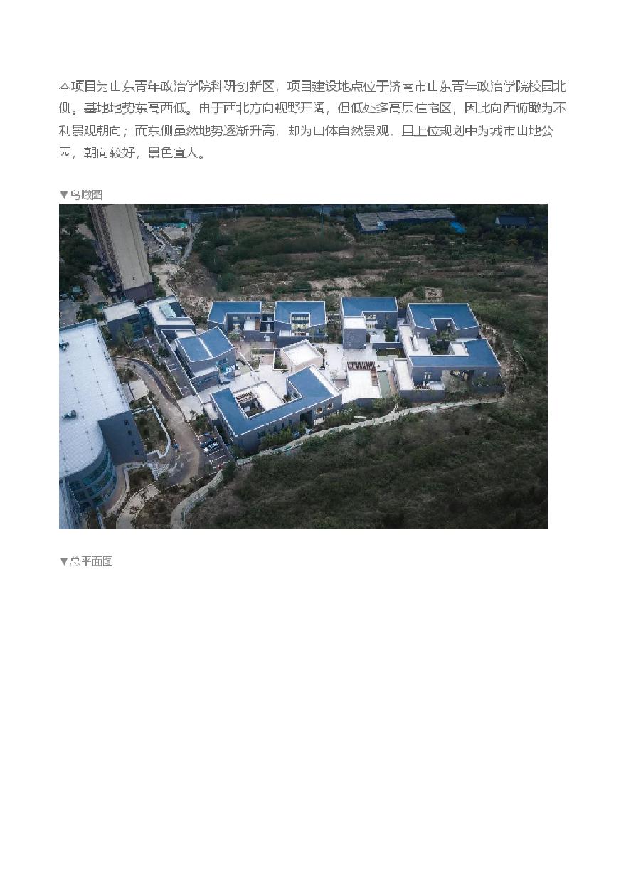 山东青年政治学院科研创新区 山东建筑大学建筑城规学院 山东建大建筑规划设计研究院.pdf-图二