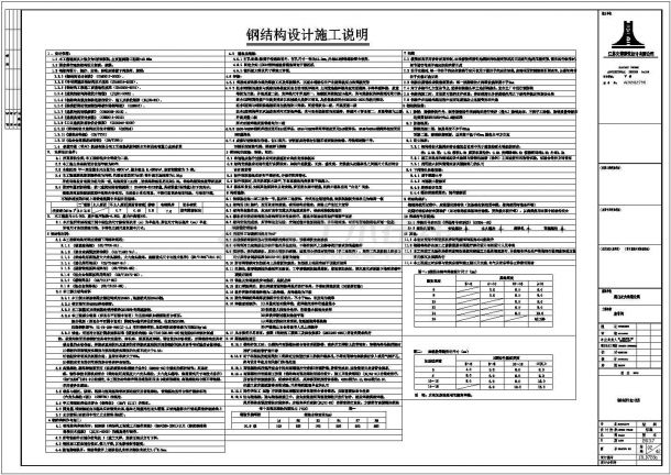 周口县8层钢框架饲料生产车间全套结构施工图-图一