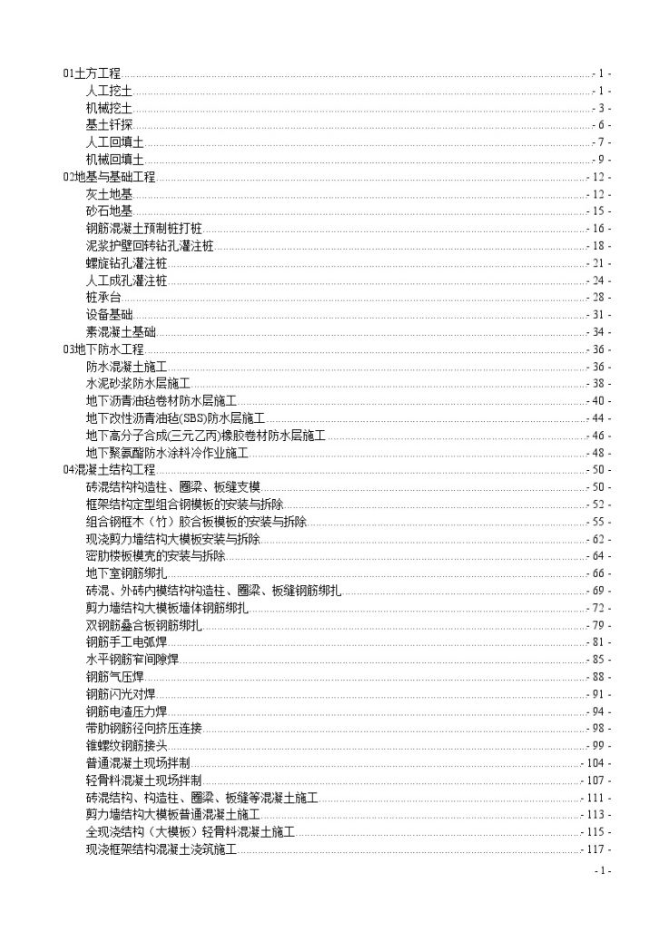 建筑工程施工工艺手册（全套，731页）-图二