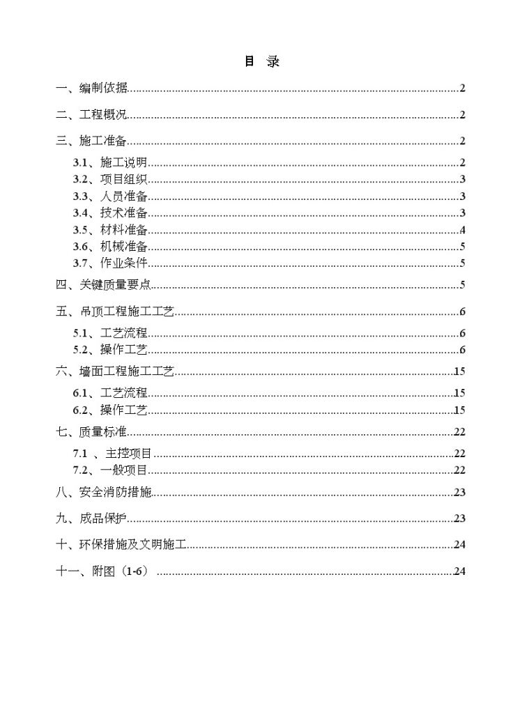 某影院穿孔铝合金板面层施工方案-图一