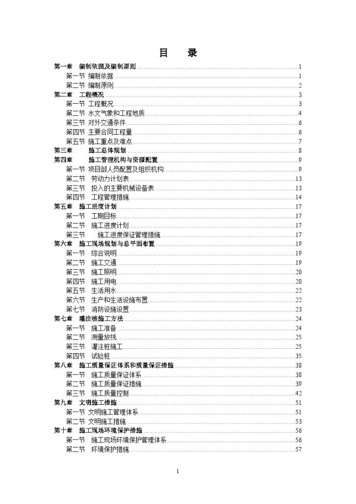 防潮闸灌注桩施工组织设计-图一