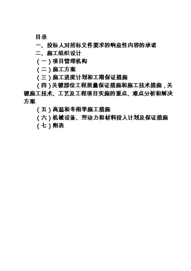 广西大型水电站综合施工组织设计-图一