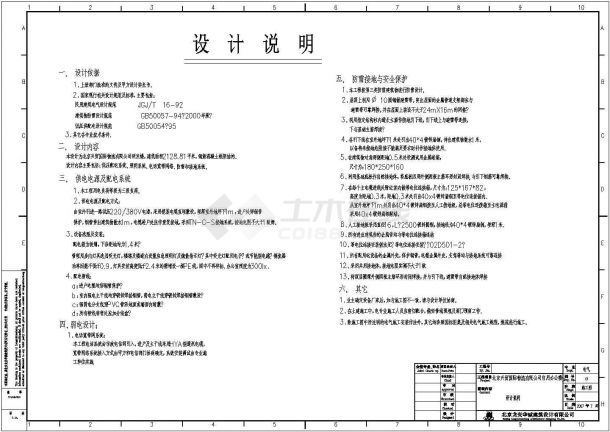北京某四层框架结构物流公司电气设计施工图-图一