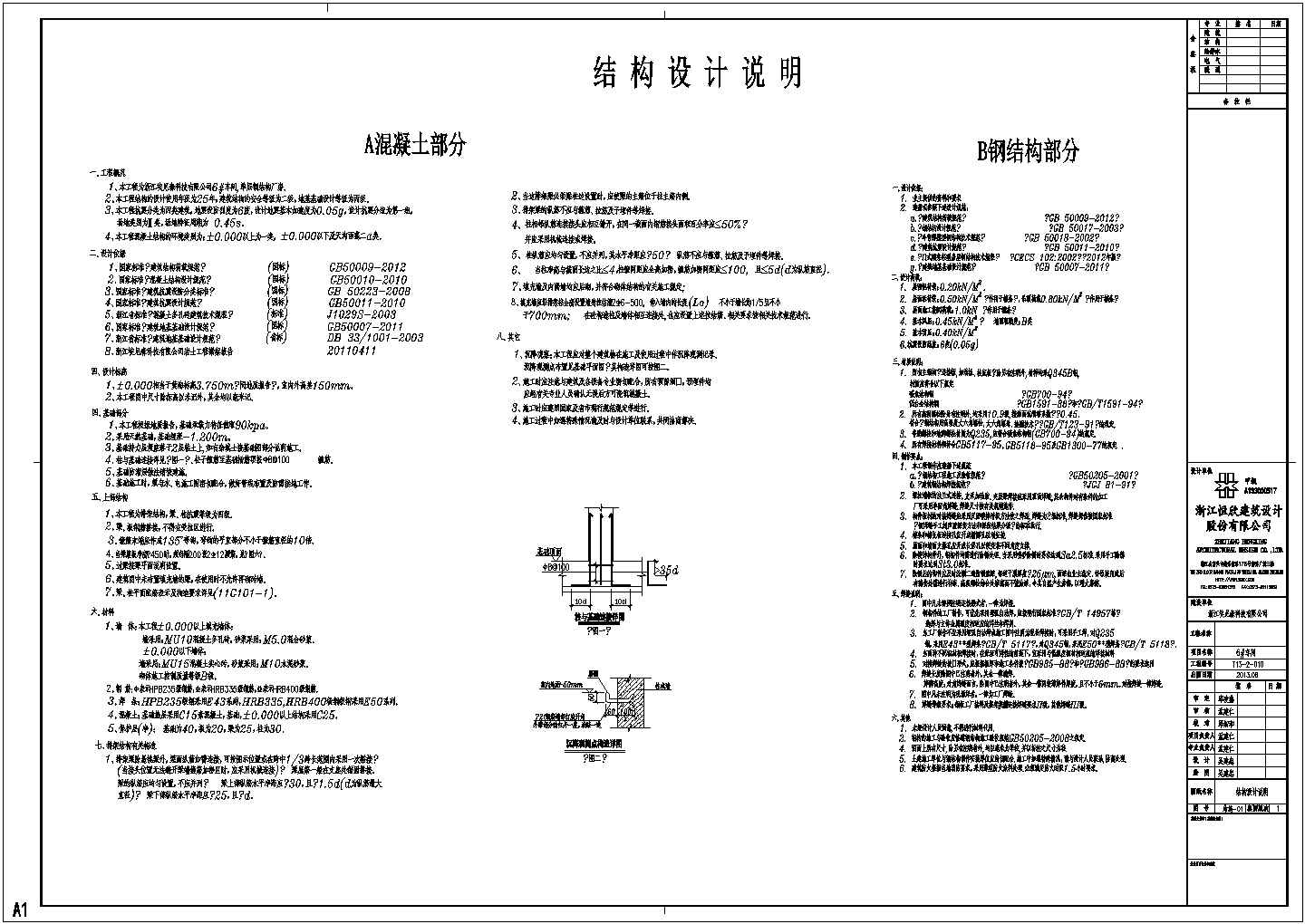 浙江某单层钢结构车间厂房全套钢结构施工图