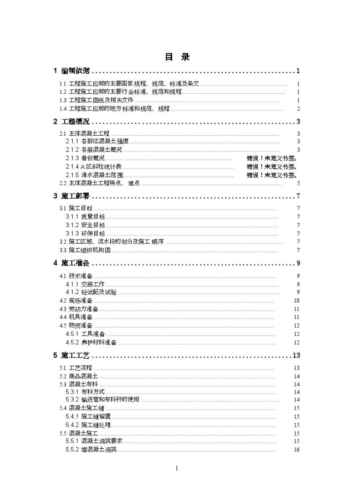 广州某大型项目混凝土工程施工方案-图一