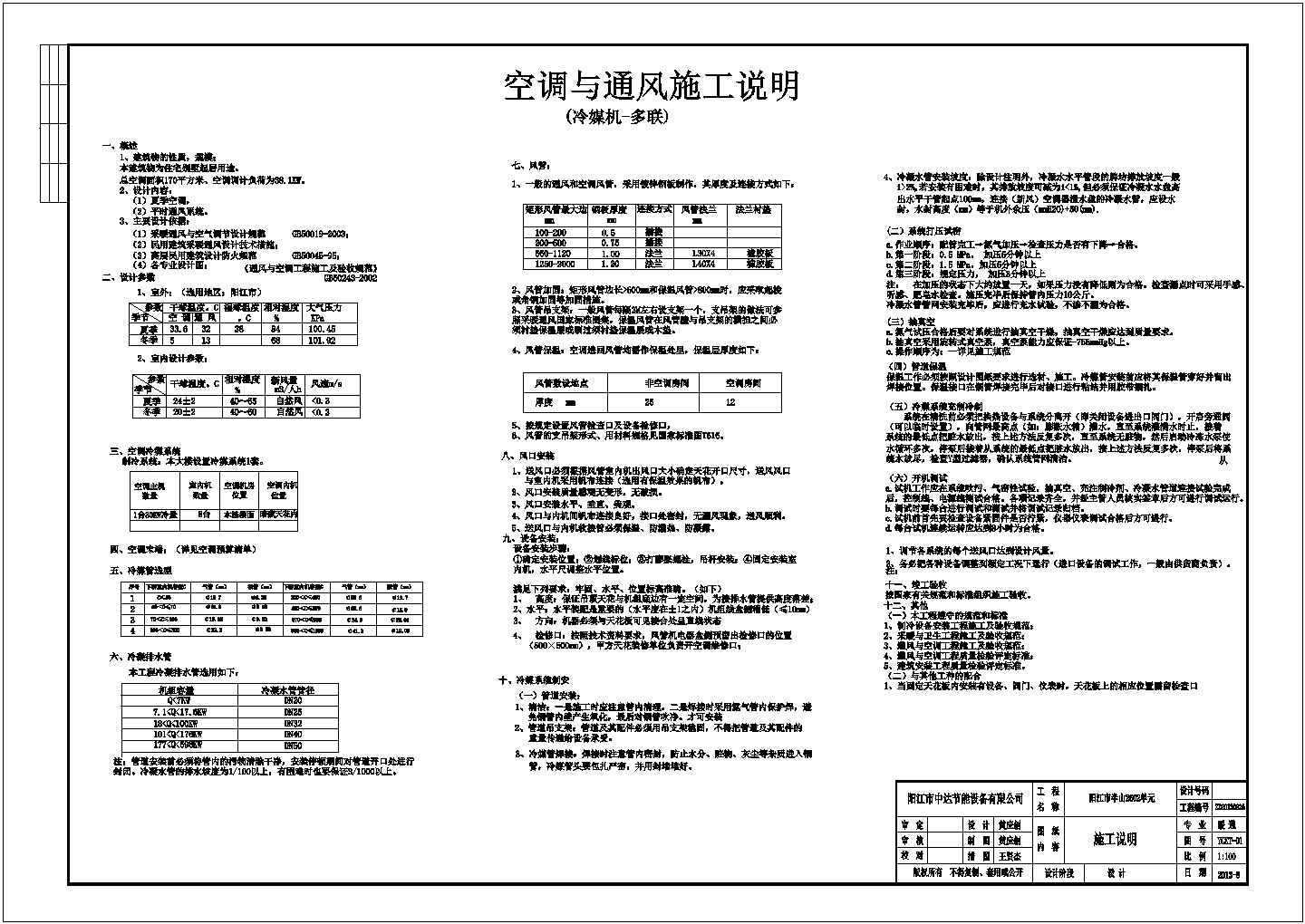 阳江三层别墅多联机空调设计施工图