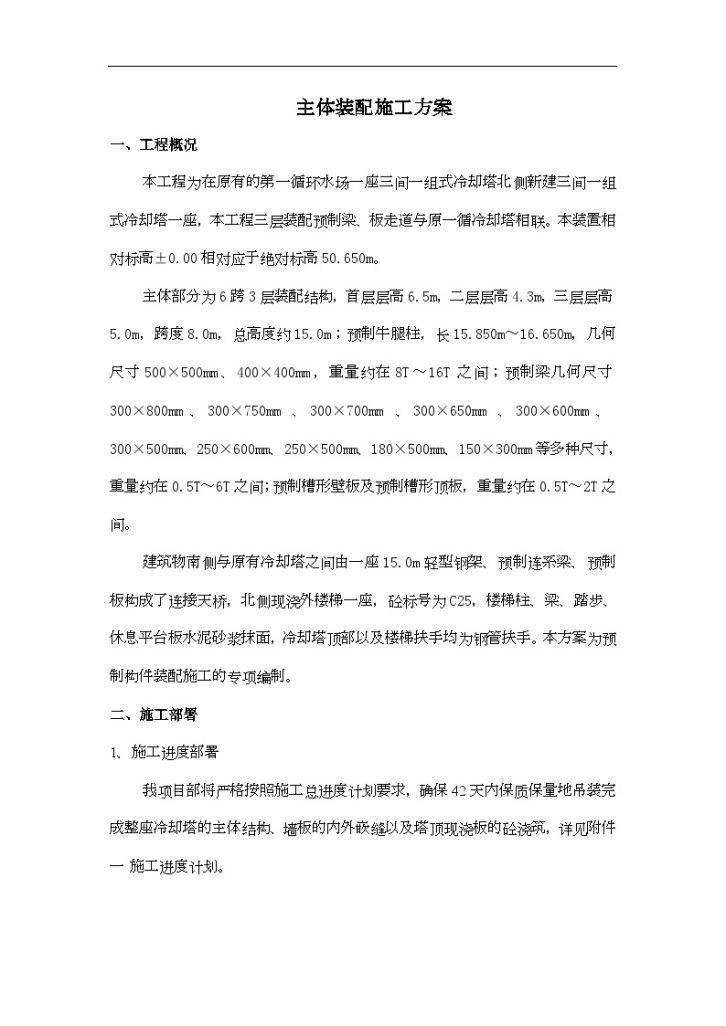 南京某工程预制构件装配（吊装）施工方案-图二