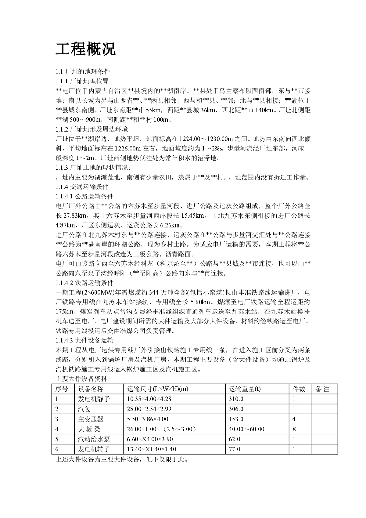 内蒙古某电厂新建工程MW机组#标段施工组织设计-图二