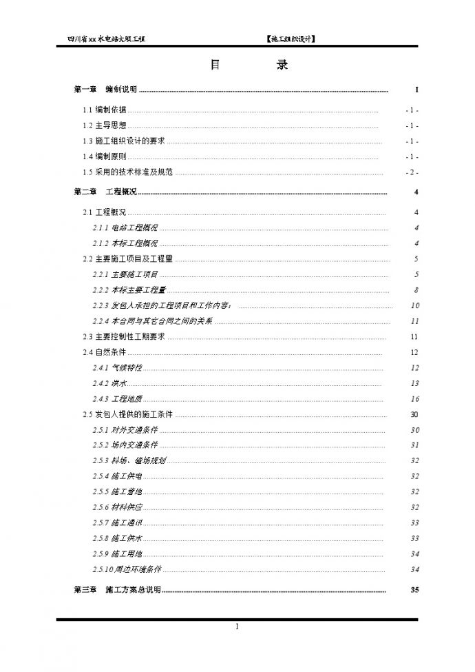 大渡河某水电站大坝工程施工组织设计_图1