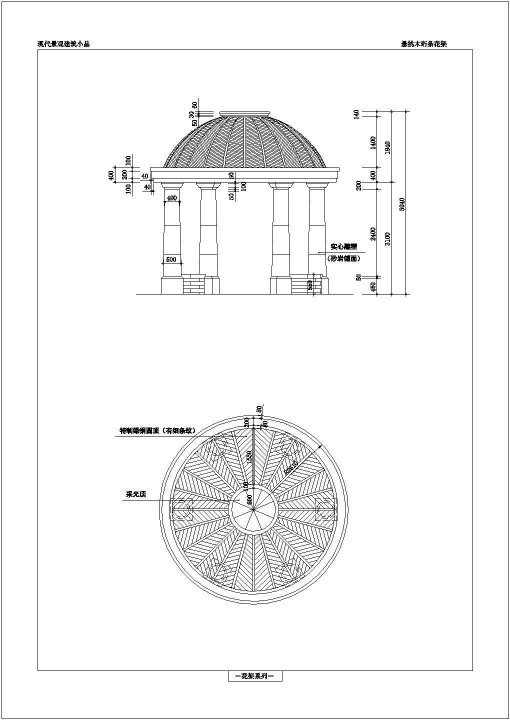 简欧式六柱圆顶景观园林休闲亭施工图