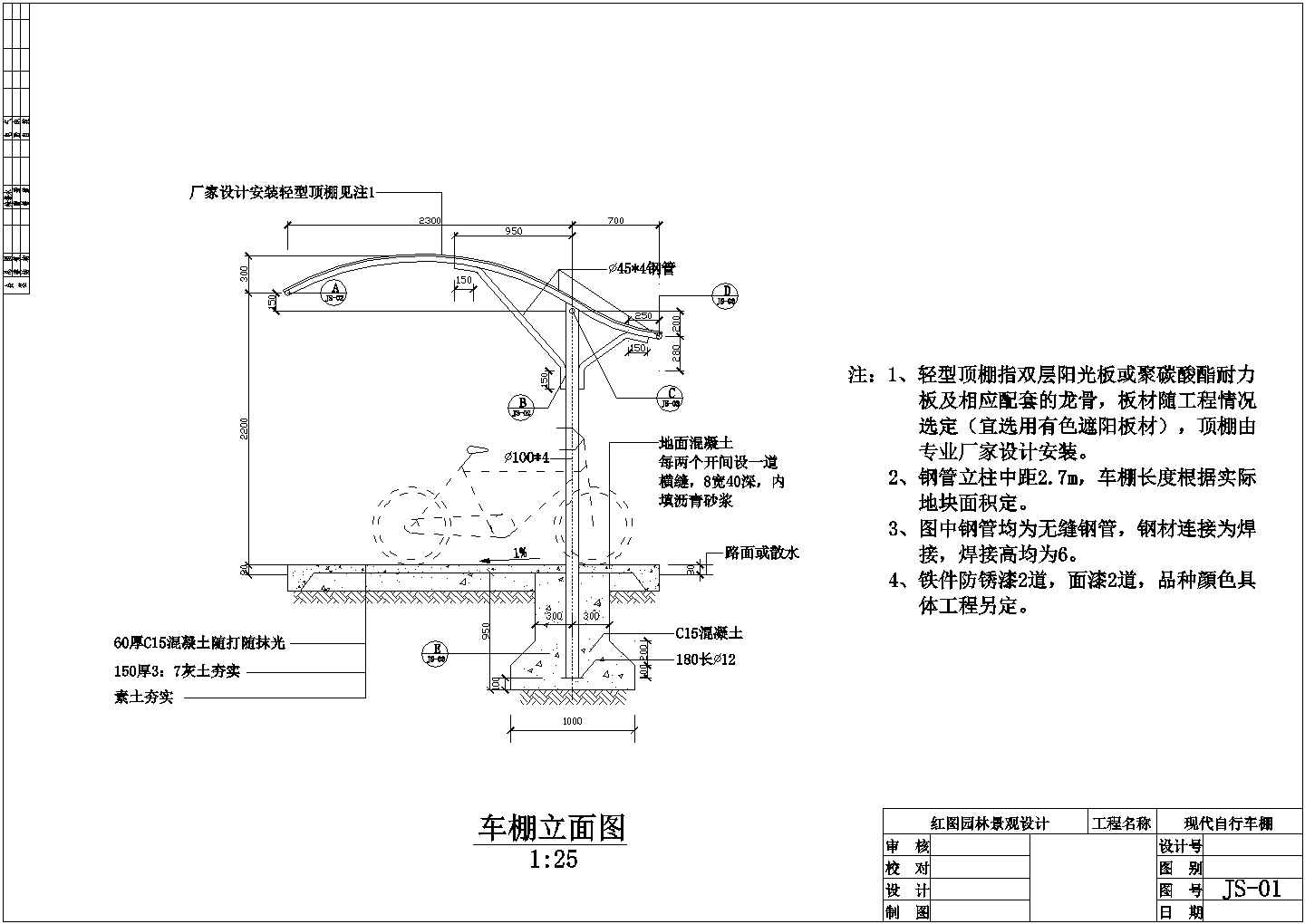 全套钢结构现代自行车棚设计施工图纸