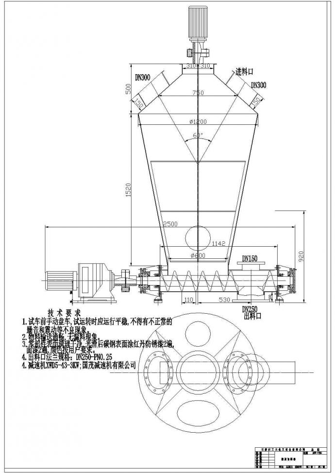 螺旋加料器的设计与加工、材料用量复核计算图纸_图1