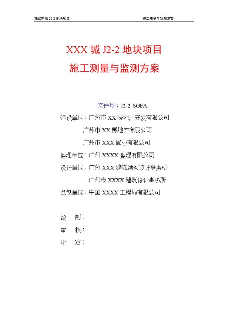 超高层建筑施工测量与监测施工方案-图一