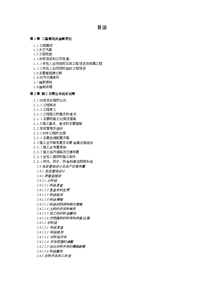 二大渠引水枢纽工程施组