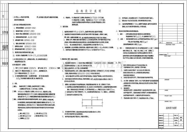 某工厂1层汽车汽油装卸钢平台钢结构施工图-图一