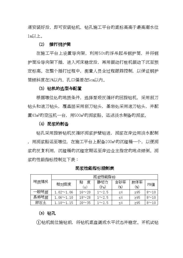 海上特大型钻孔灌注桩施工技术-图二