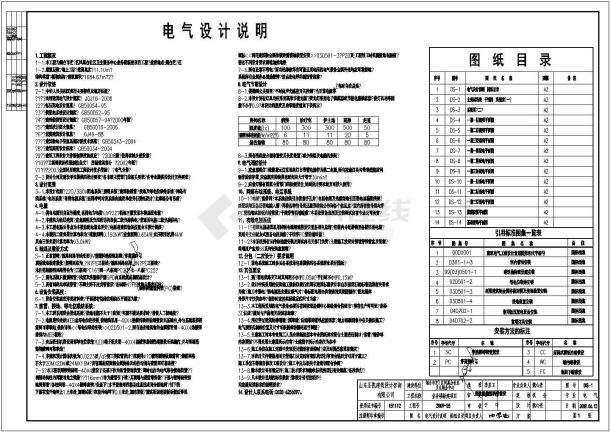 烟台某三层框架结构医院业务楼电气施工图-图一