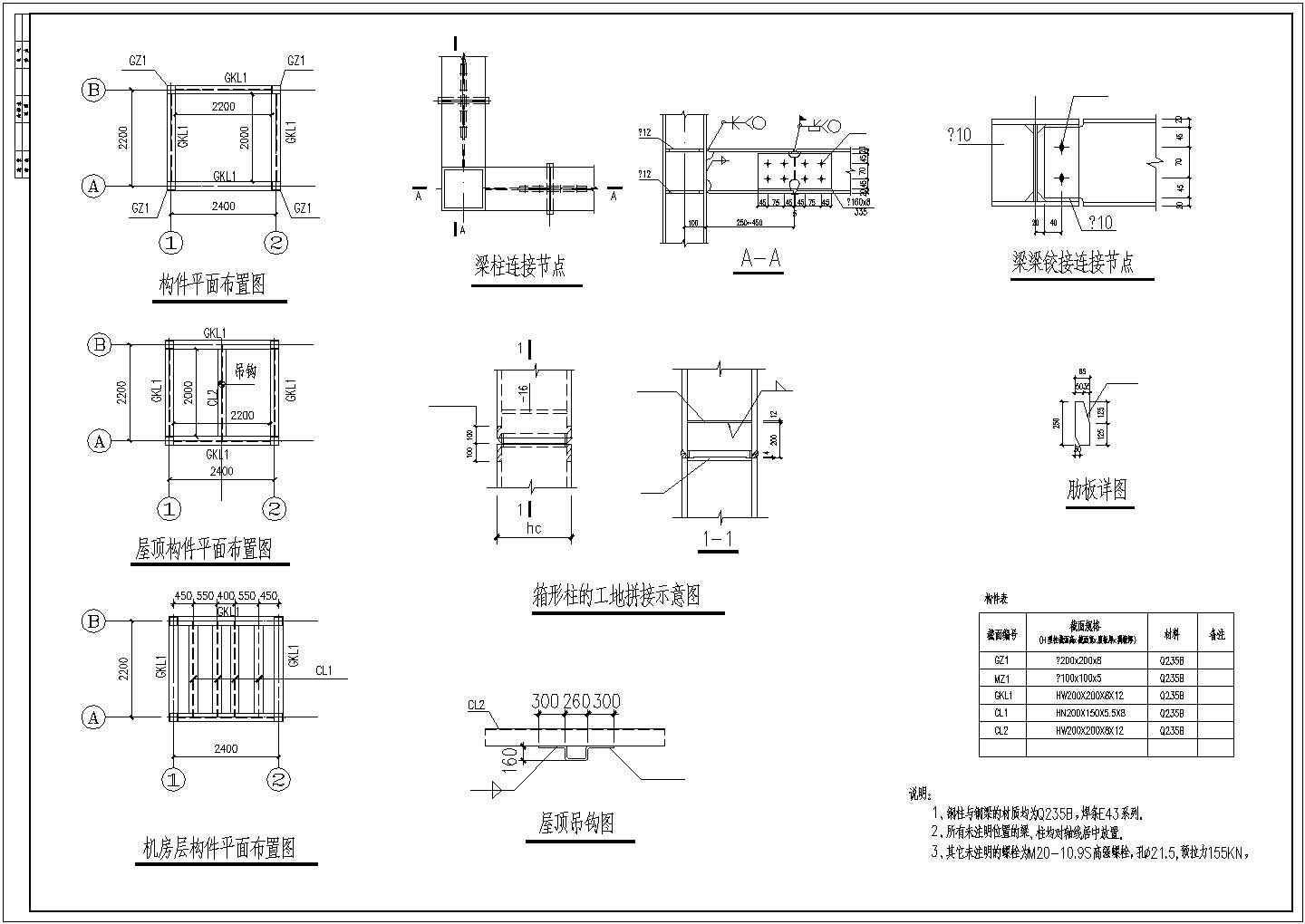 某项目钢结构电梯井道及机房结构施工图