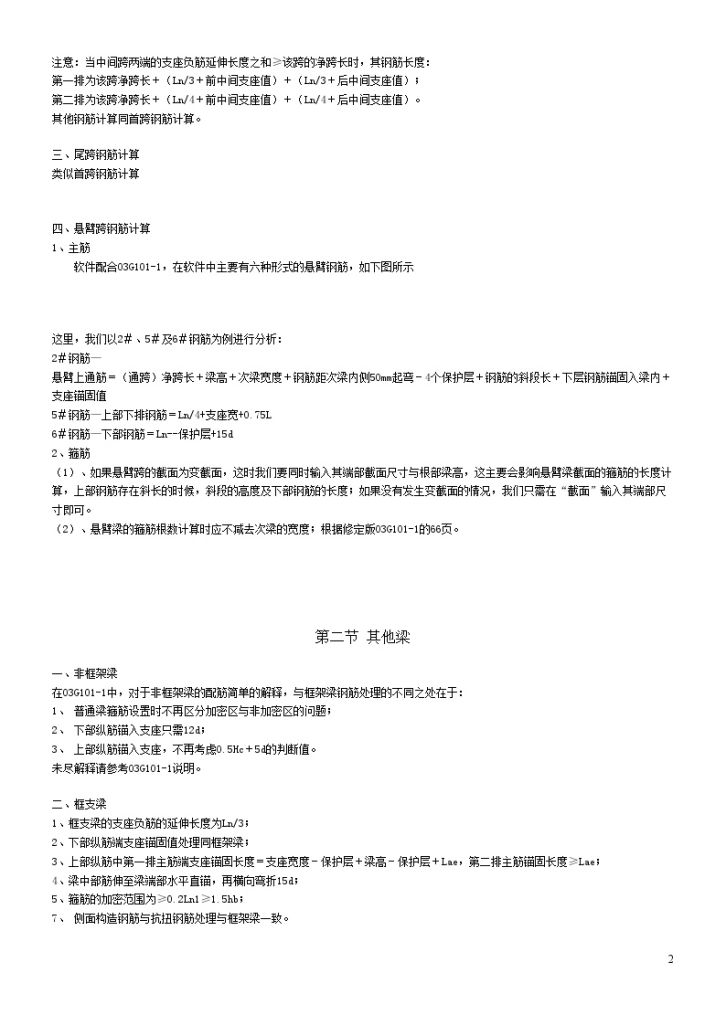 钢筋翻样方法以及EXCEL翻样实例-图二