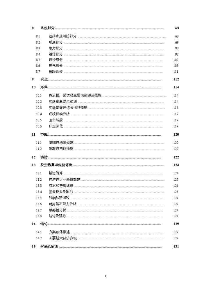 四川某科研办公基地建设项目可行性研究报告-图二