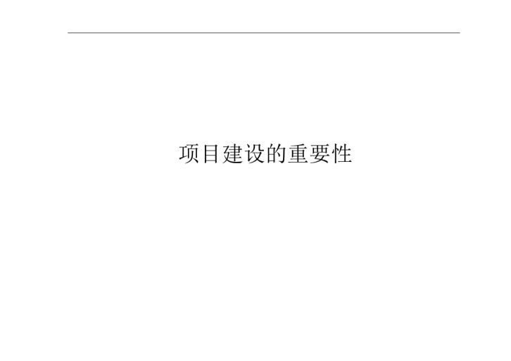 江苏宿迁汽车产业园项目可行性报告（20页）-图一