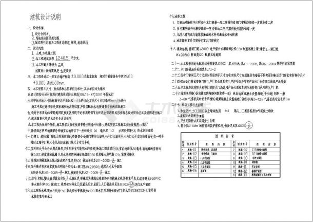 某地3层框架结构生产用房全套建筑施工图-图一