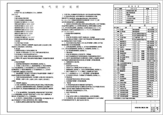 某小区5层民用建筑弱电设计施工图_图1