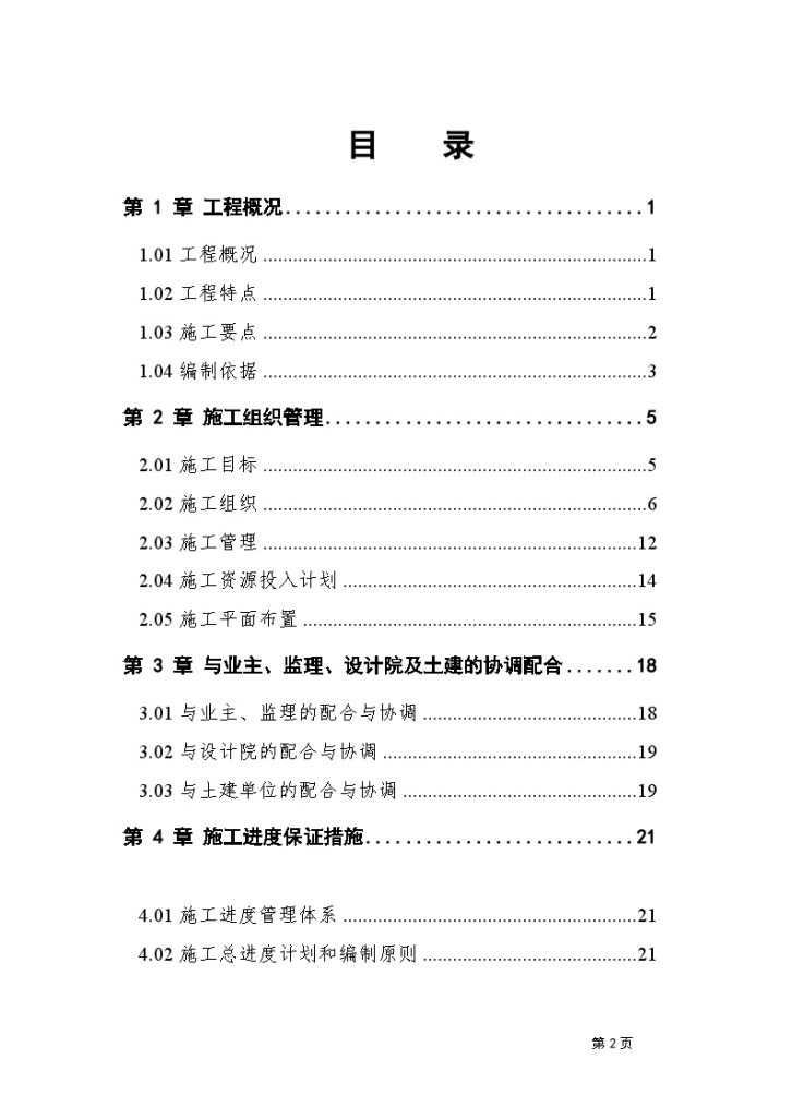 浙江某某医院安装工程施工组织设计-图二