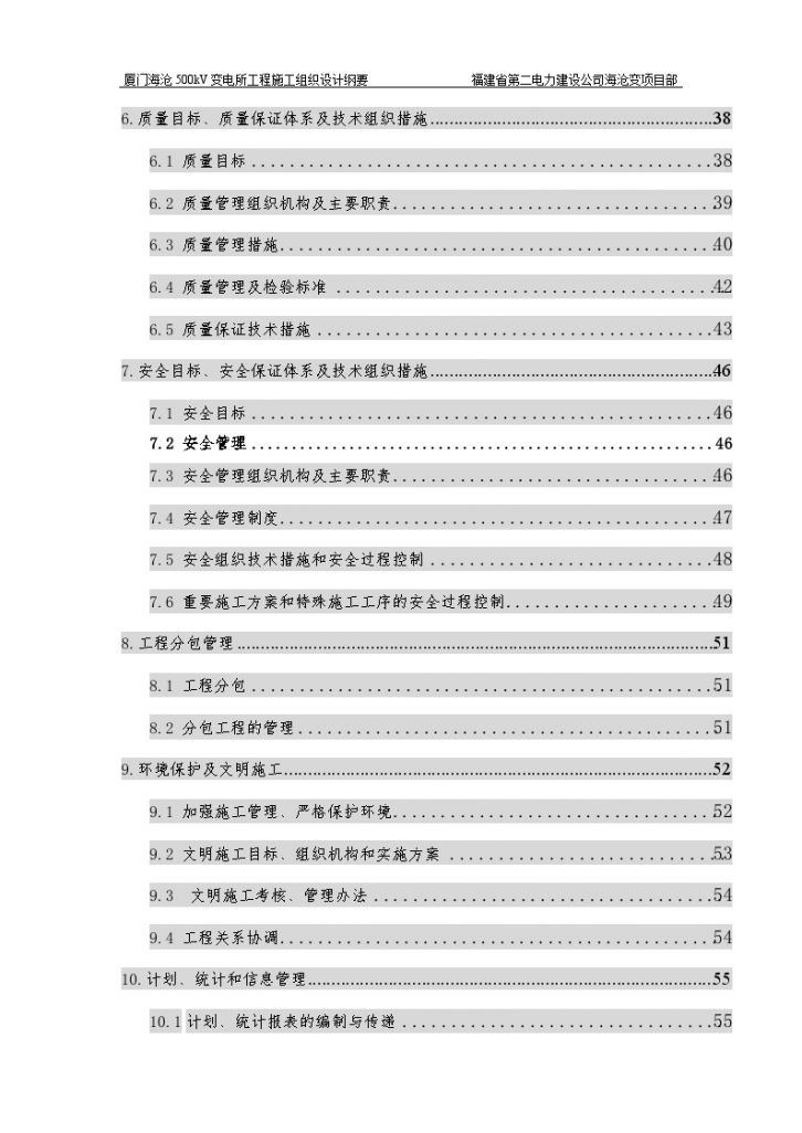 厦门某500kV变电所工程施工组织设计-图二