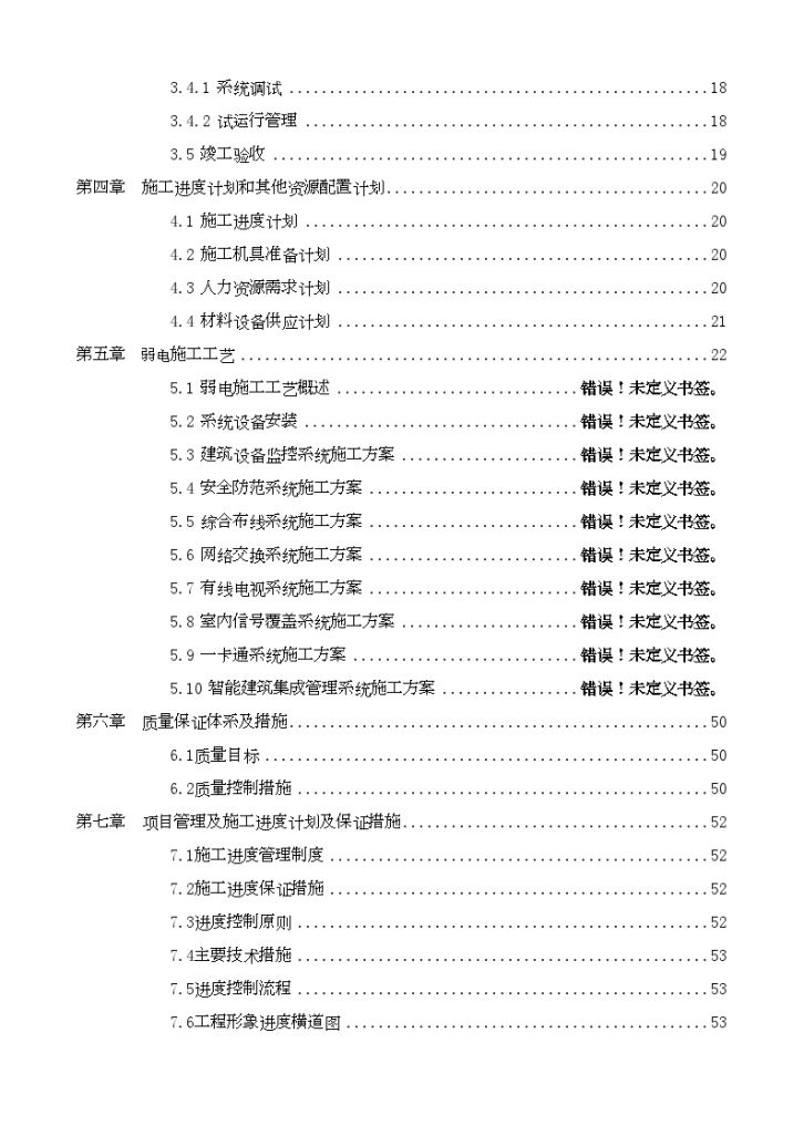 某市轨道交通路网管理服务中心智能建筑系统工程-图二