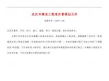 武汉市建设工程造价管理站文件图片1